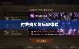暗黑破坏神IV手游收费模式解析，付费购买与玩家体验探究