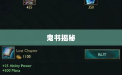 LOL手游神秘道具鬼书揭秘，名称与魅力探究