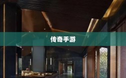传奇手游职业克制关系深度解析