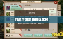 问道手游，宠物捕捉攻略，轻松掌握抓宠秘籍