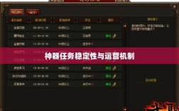 手游任务系统揭秘，神器任务是否会消失？探究手游运营机制稳定性与任务稳定性问题。