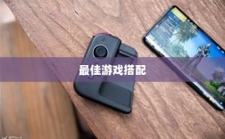 手游手柄，最佳游戏搭配探索