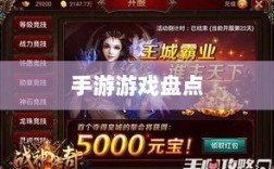 手游福利大揭秘，盘点那些福利满满的手游游戏！