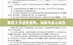 兼职工作保险服务，保障与安心同行