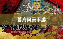 幕府风云手游，单机还是联机，游戏世界探险之旅