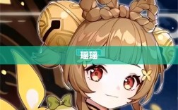 瑶瑶能否驾驭手游输出挑战？