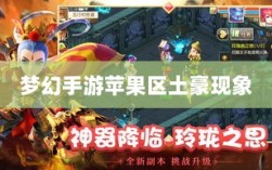 梦幻手游苹果区土豪现象探究，土豪众多与独特魅力的展现