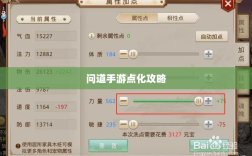 问道手游点化全攻略，属性与技能加点化正确姿势