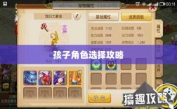 梦幻手游，探寻最佳孩子角色选择攻略