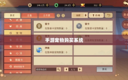 手游中的宠物购买系统，体验与探索之旅