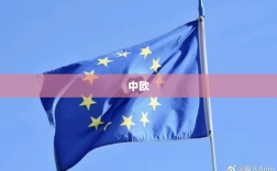 商务部最新动态，中欧重启电动汽车反补贴案谈判，白兰地反倾销案调查期限延长