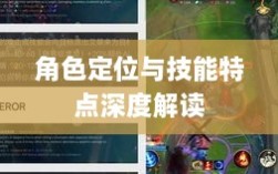 LOL手游英雄全方位解析，角色定位与技能特点深度解读