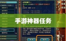 手游神器任务会消失吗？背后问题与可能性探讨