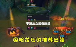 手游龙女装备选择指南，挑选最佳装备攻略