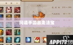 问道手游暴走法宝指南，最佳法宝搭配选择攻略
