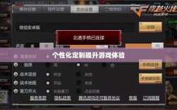 CF手游定制手柄，个性化定制提升游戏体验