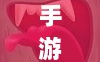 手游中大嘴角色缺失的原因分析
