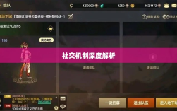 DNF手游团队协作与社交机制深度解析，混团容易度探讨
