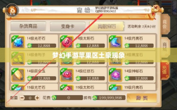 梦幻手游苹果区土豪现象探究，土豪众多与独特魅力的展现
