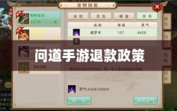 官方问道手游退款政策解读，退款流程与可能性探讨