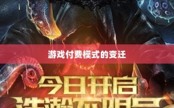 暗黑4手游付费模式解析，是否需要掏钱购买？游戏付费模式的变迁探究。