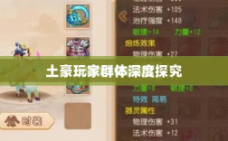 梦幻手游苹果区经济生态与土豪玩家群体深度探究