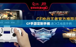 CF手游定制手柄，游戏硬件定制的新趋势
