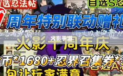 火影手游十亿豪礼庆典，玩家奖励独家揭秘