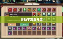 寻仙手游金元宝的用途及其意义解析