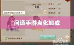 问道手游点化加成攻略全解析
