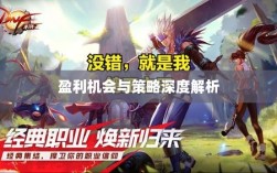 手游DNF中的盈利机会与策略深度解析