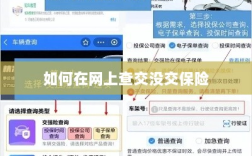 网上查保险缴纳状态指南