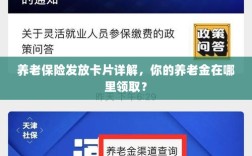 养老保险发放卡片详解，如何领取您的养老金？