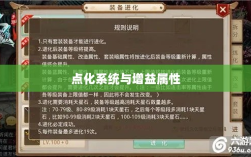 问道手游点化加法攻略全解析，点化系统与增益属性详解