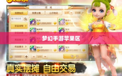 梦幻手游苹果区土豪云集，游戏繁荣背后的故事探究