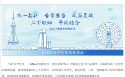 苏州景区直升机坠落事故致一死四伤，官方通报
