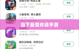 当下最受欢迎手游的深度解析，为何这些游戏如此耐玩且魅力持久？