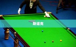 赵心童夺冠引发关注，东莞小镇能否续写高尔夫辉煌？
