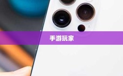 手游玩家的新战场，围攻苹果？