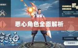 手游中近战恶心角色的全面解析