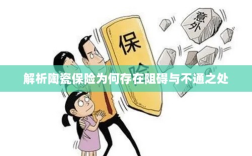 陶瓷保险阻碍与不通之处解析