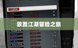 手游江湖，放置江湖的冒险之旅