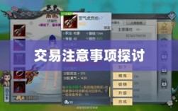 武林手游账号交易解析，可能性与注意事项探讨