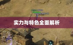手游华夏暗巫实力与特色全面解析，角色强度及独特魅力探讨