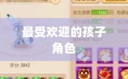 梦幻手游孩子角色深度解析，哪个孩子角色最受欢迎？