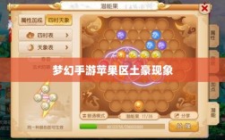 梦幻手游苹果区土豪现象深度探究，土豪玩家数量及影响力分析