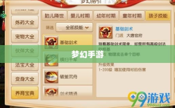 梦幻手游，探寻最佳孩子角色选择攻略