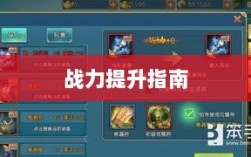 天刀手游伙伴搭配策略，关键战力提升指南