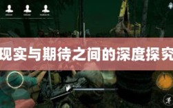 超级突破2手游，现实与期待之间的深度探究