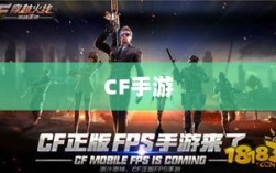 CF手游在iPad上的体验如何？全面解析其表现特点！
